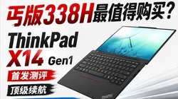 ���� ThinkPad X14 Gen1�׷����� ؤ��338H��ֵ�ù���
