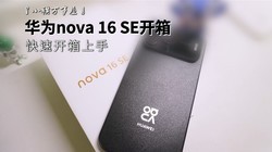 ��Ϊnova16SE��ǰ���䣡