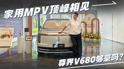����MPV������������V680������