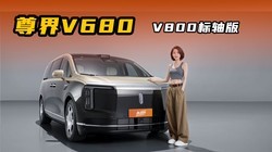 ���V680��V800����棬����в������MEGA������D9ô��