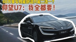 60�����������������ֻ�ܶ�ѡһ������U7����ȫ��Ҫ��