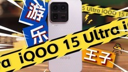 �аѱ��������ϣ�iQOO 15 Ultra�׷�����