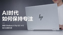 AIʱ����α���רע HP EliteBook X Flip G2i 14��������Ϊ��