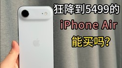 �񽵵� 5499 �� iPhone Air�����������