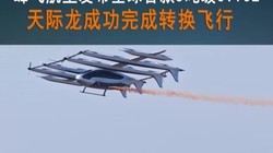 ��ɺ��շ���ȫ���׿�5�ּ�eVTOL��������ɹ����ת������