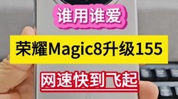 ˭��˭������ҫMagic5����155�����ٿ쵽���𡭡�