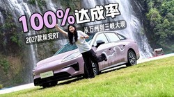 400km��ʡʵ�⣡2027���RT�������������զ���ģ�
