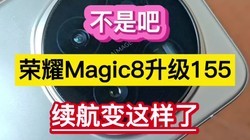 ���ǰɣ���ҫMagic8����155�������������ˡ���