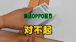 新机OPPO A6 Pro外观抢先看——喊话官方，你们等几天再发布？