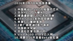  China Mobile supports domestic chips | Huawei nova 16 | Broadcom is fined by the European Union for sky high prices - poor technology information