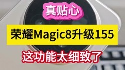 �����ģ���ҫMagic8����155���⹦��̫ϸ���ˡ���