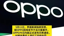OPPO��ĸ�׽��İ��¼���������ͨ�棺�߼����ܲ�ְ��ֱ������