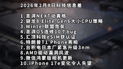 ����NEXT�����ح����8 Elite Gen6حWintel����Σ�ӡ��Ƽ���Ϣ��