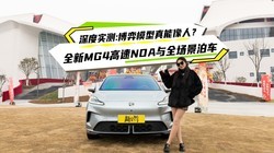 ����ģ���������ˣ����ʵ��ȫ��MG4����NOA��ȫ��������