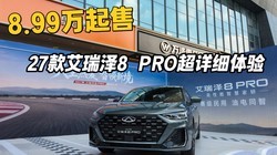 8.99�����ۣ�27�����8 PRO���ˣ�һ����Ƶ�����˽�������ȱ��