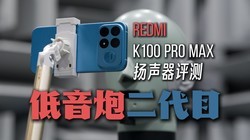 �����ڶ���Ŀ��REDMI K100 Pro Max���������⡾����������