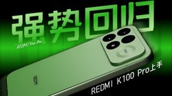 REDMI K100 Pro���֣���ǰ�������Բ���Ӧ���