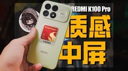ȱ��Pro������ڲ����ˣ�����K100 Pro ȫ�汨�桾���顿