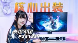 ���ĳ�װ��̩̹����P2512S+�羺��Ϸ��ʾ������