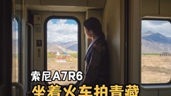 ������A7R6�������ģ���Ӱʦ����ػ����ĵ�ɶ��
