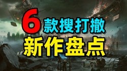 6��FPS�Ѵ������̵㣬˭�����������