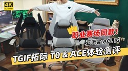 ���˻ᡢACL��IG�����ã�TGIF T0 & ACE���幤ѧ�羺�� ��������