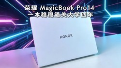 ��ҫ MagicBook Pro14 2026��һ������ͨ�ش�ѧ����