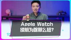 Apple Watch����Ϊʲô����������ѧϰ��