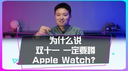 Ϊʲô˫ʮһ����������Apple Watch���û�һ��Ҫ�׶ף�