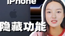 iPhone����С���ɣ��㻹֪����Щ��