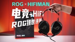 ���հ�羺������ ROG������HIFIMAN �羺ƽ�������������