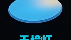不用吊顶，一盏主灯就能拥有健康光和“蓝天”？