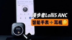 �����ֱ�+�������=������Lolli5 ANC���������ô����Ķ�����