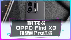 ��������OPPO Find X9����ܳ�Ϊ��ǿ��׼����