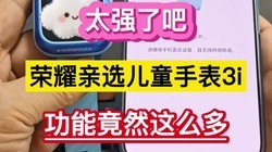 ̫ǿ�˰ɣ���ҫ��ѡ��ͯ�ֱ�3i�����ܾ�Ȼ��ô�࡭��