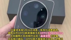 OPPO�¿��ֻ����㻭��Ī�����ɫ���ۼ۳�7000Ԫ���ͷ���ϵͳ©��