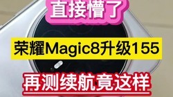 ֱ�����ˣ���ҫMagic8����155���ٲ���������������