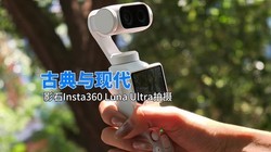 ӰʯInsta360 Luna Ultraʵ����Ƭ