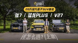 20�򼶷�����SUV���飺���� PLUS �� 7 V27������ôѡ��