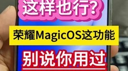 ����Ҳ�У���ҫMagicOS�⹦�ܣ���˵���ù�����