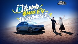 ��������ܳ�;������п����𣿸��ű��ǵ���MAX EVһ̽������