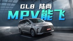 ���ó��ǵ���SUV��GL8½�е�һ��������