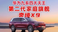 30��������������Ⱦ�X9���¶����콢��
