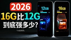 �ֻ�16G�ڴ浽�ױ�12Gǿ���٣��б�Ҫô��