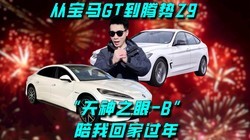 �ӱ���GT������Z9 ������֮��-B�����һؼҹ���