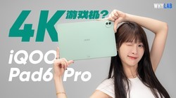 iQOO Pad6 Pro�׷���������4K + 144Hz�������콢��ƽ���±�ˣ�