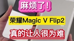 鷳ˣҫMagic V Flip2˺Ϊѡ