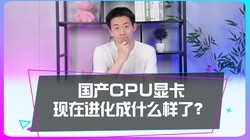 ����CPU�Կ����ڽ�����ʲô���ˣ�
