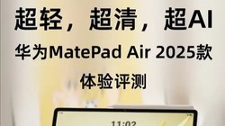ᣬ壬AIΪMatePad Air 2025