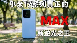 ������������С��17MAX��һ��